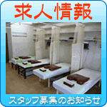 加賀鍼灸整骨院 求人情報